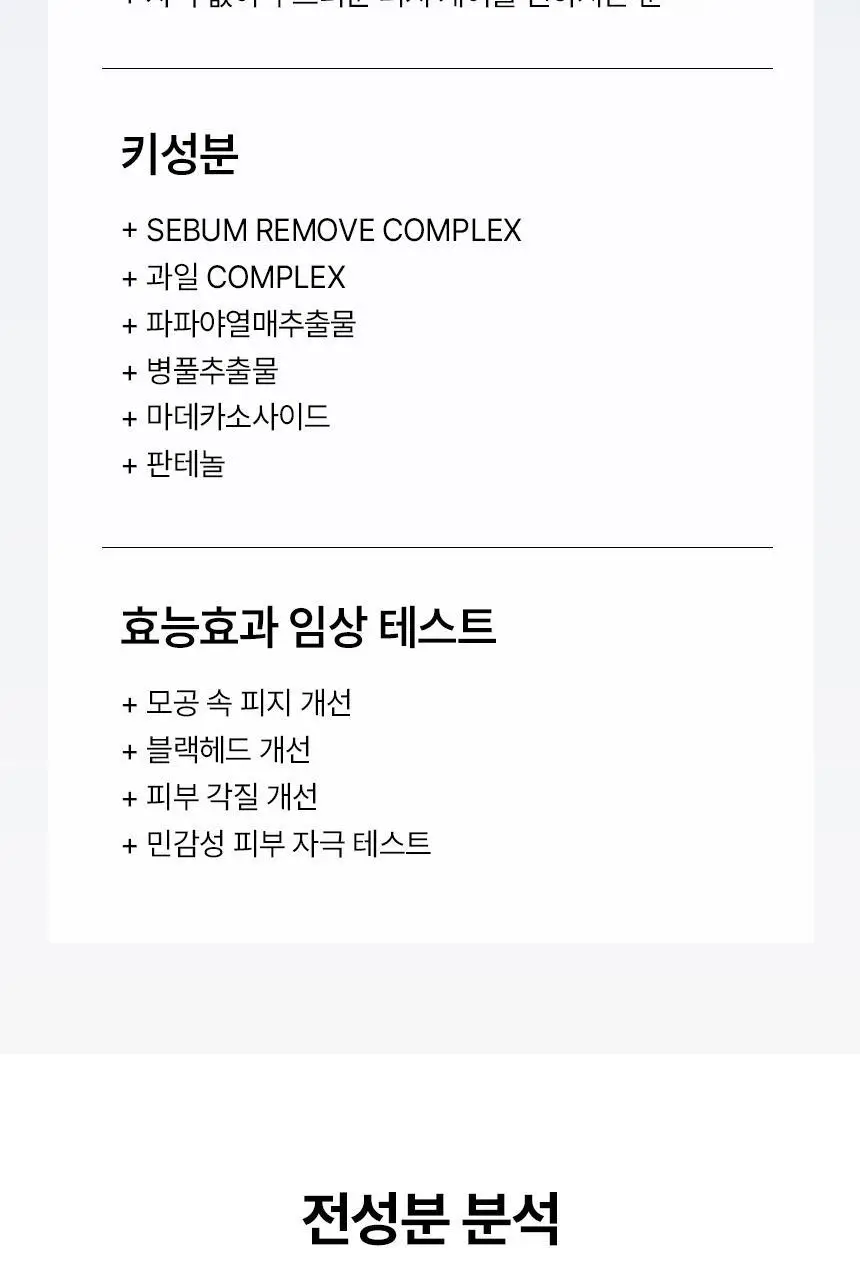 [800만개판매/1등피지클리너] 일소 슈퍼 멜팅 세범 소프트너 150g 기획 (+착붙솜 40매+모공텐션마스크팩1매) 상세페이지 42
